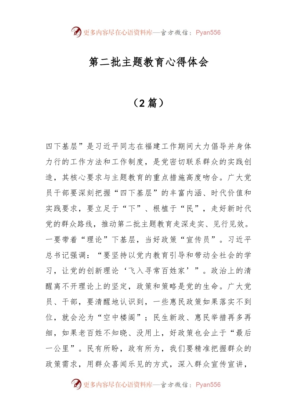 （2篇）第二批主题教育心得体会.docx_第1页