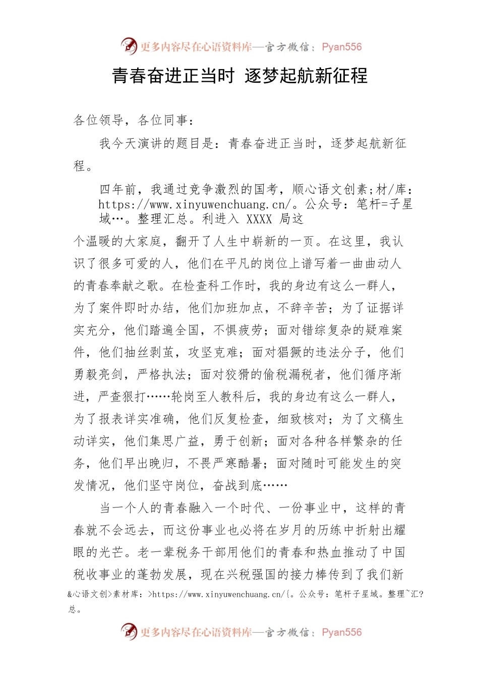 青春奋进正当时 逐梦起航新征程.docx_第1页