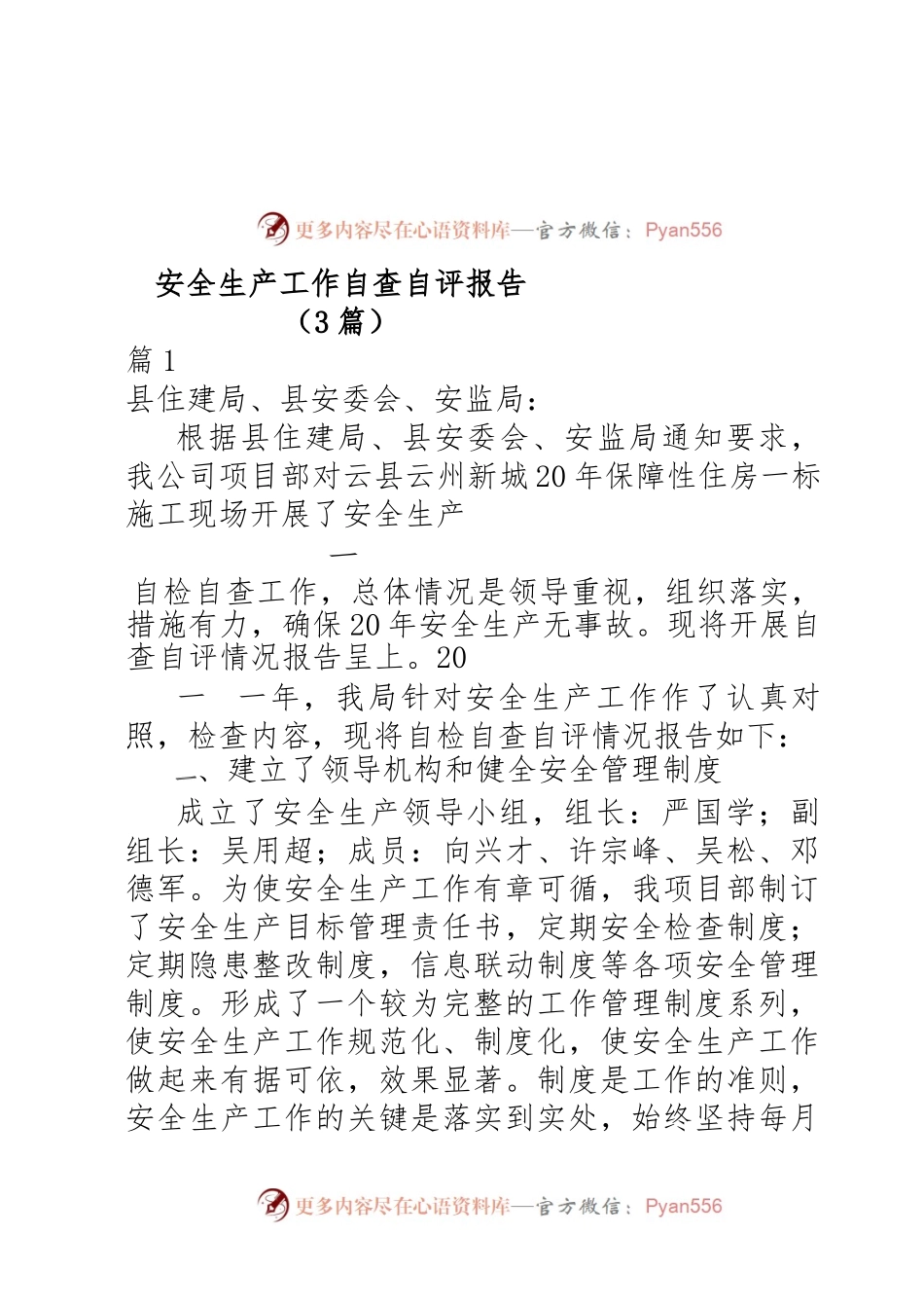 （3篇）安全生产工作自查自评报告.docx_第1页