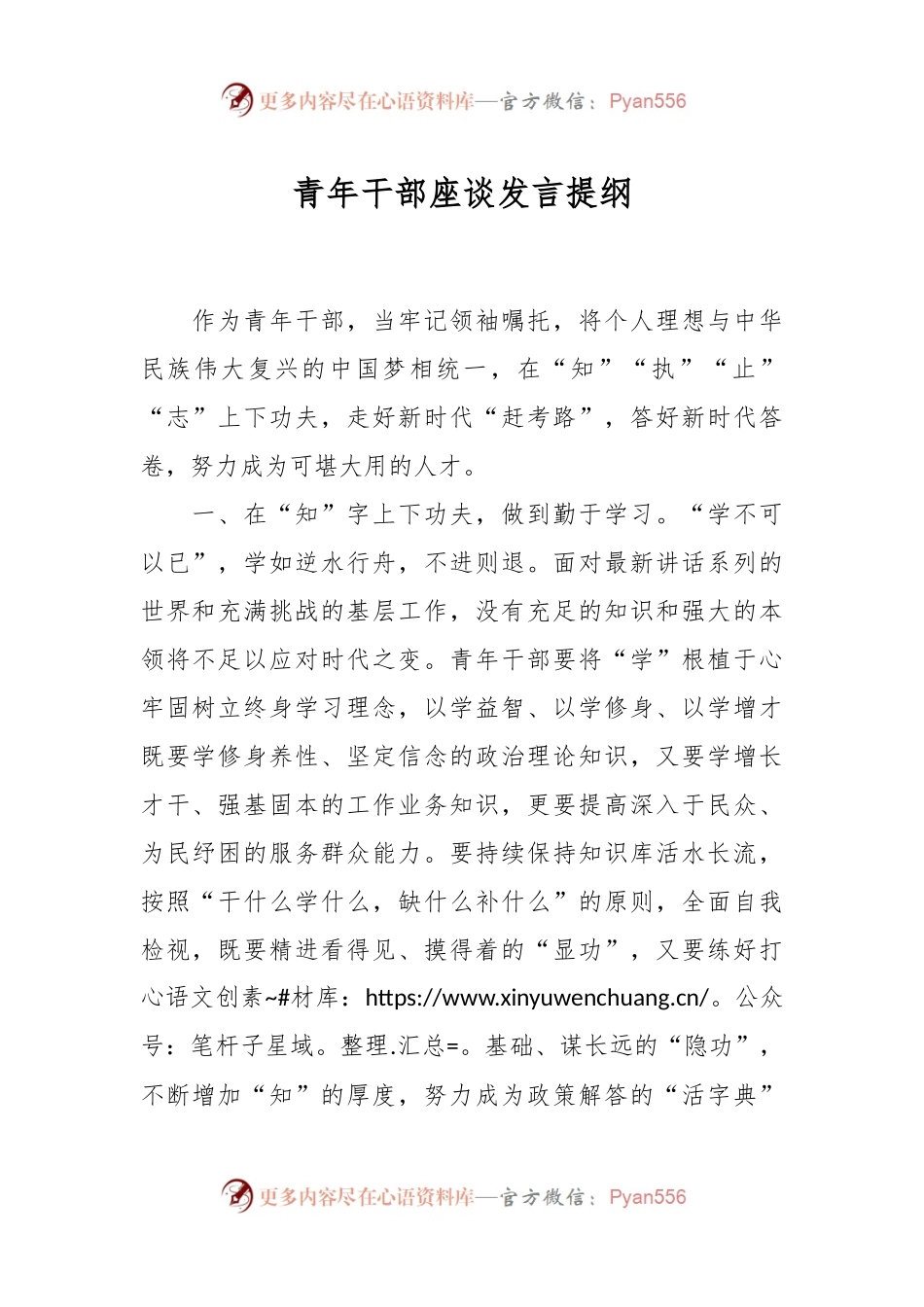 青年干部座谈发言稿提纲.docx_第1页