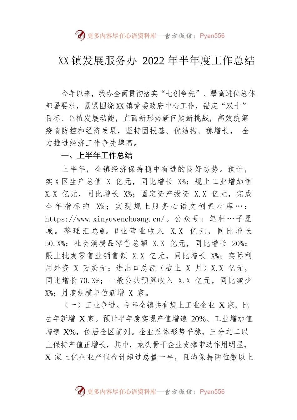 镇发展服务办2022年半年度工作总结.docx_第1页