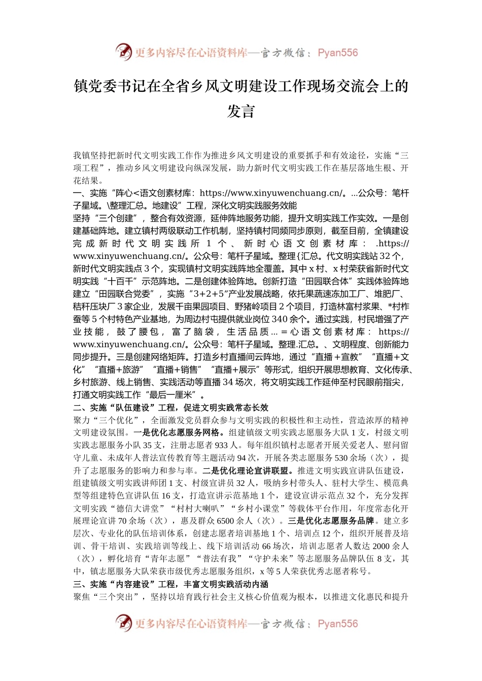 镇党委书记在全省乡风文明建设工作现场交流会上的发言.docx_第1页
