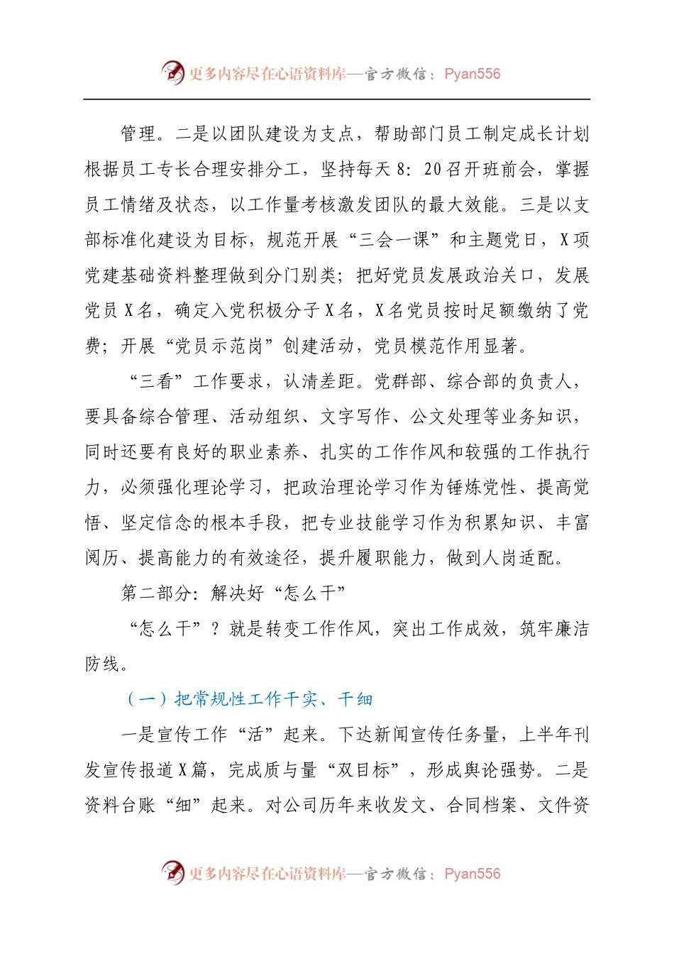集团公司中层人员述职报告（7）.docx_第1页
