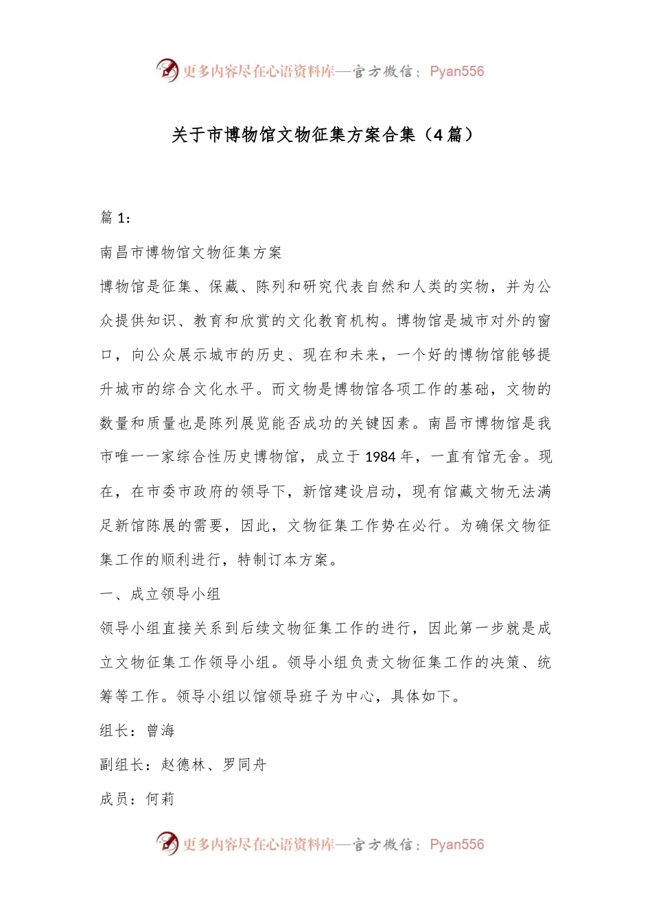（4篇）关于市博物馆文物征集方案合集.docx_第1页