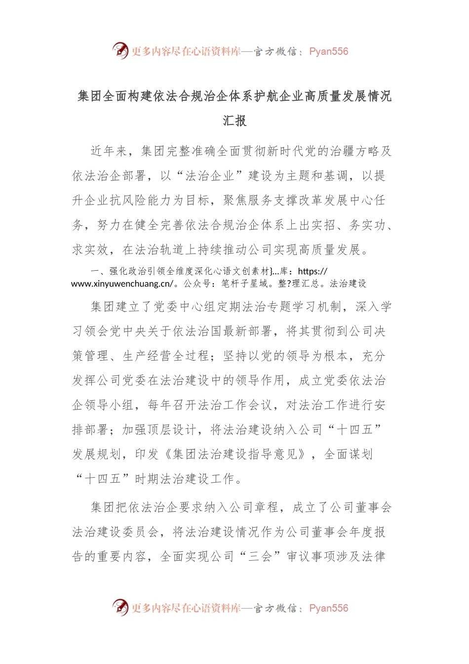 集团全面构建依法合规治企体系护航企业高质量发展情况汇报.docx_第1页