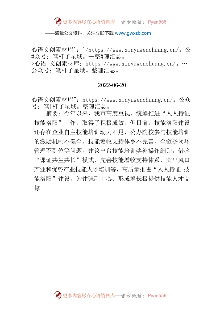 高质量推进“人人持证 技能洛阳”建设的建议.docx_第1页