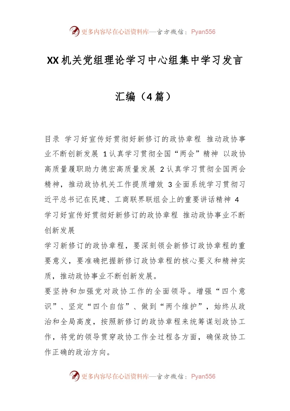 （4篇）XX机关党组理论学习中心组集中学习发言汇编.docx_第1页