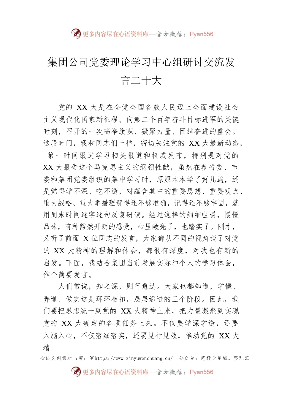 集团公司党委理论学习中心组研讨交流发言二十大.docx_第1页