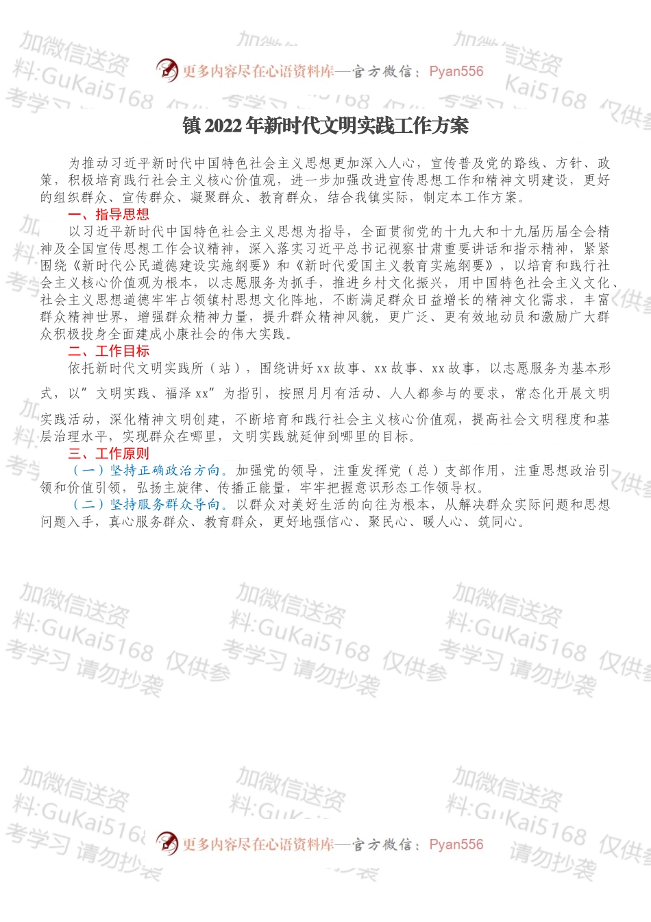 镇2022年新时代文明实践工作方案.docx_第1页