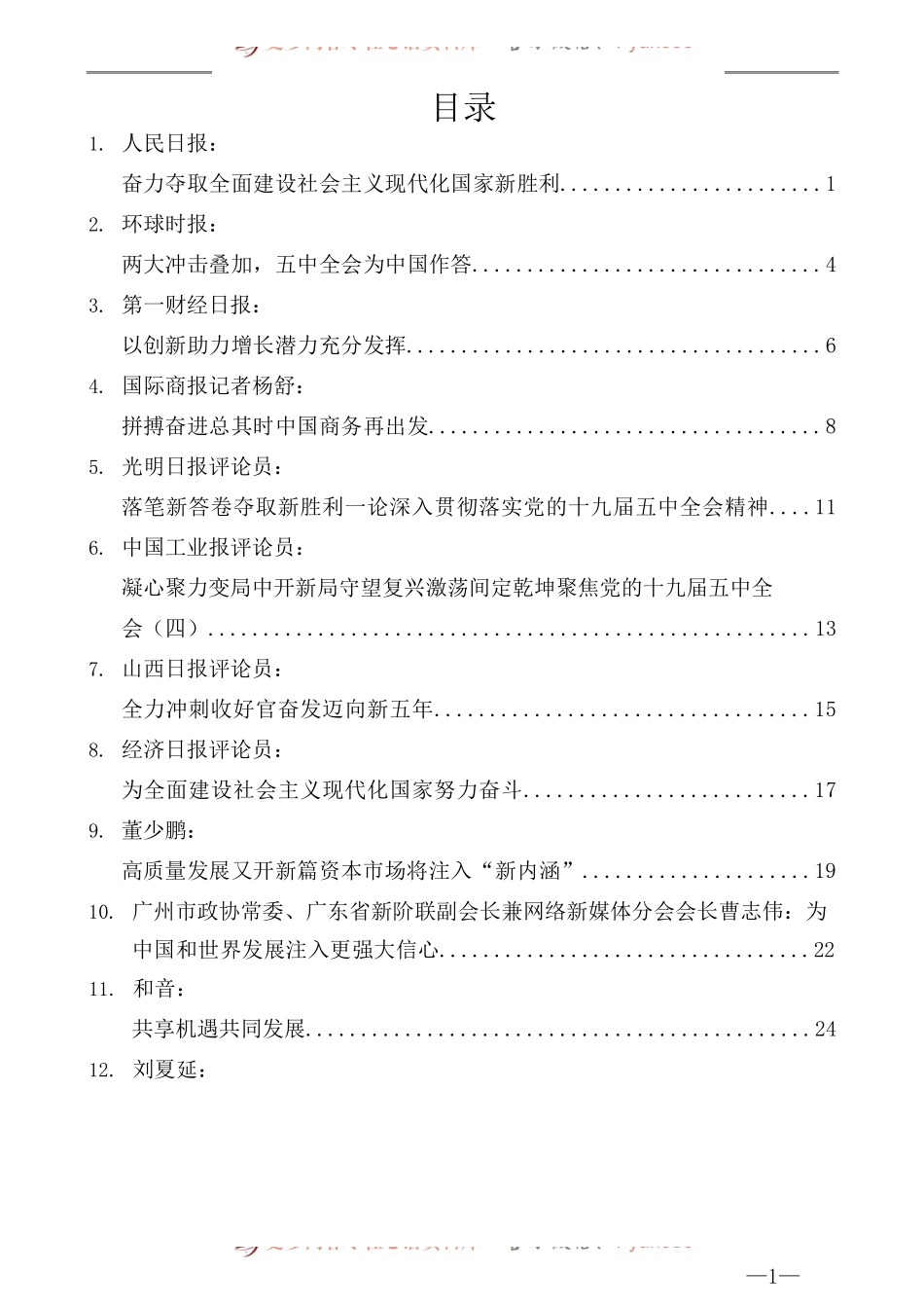 （40篇）学习十九届五中全会精神心得体会汇编（一）.docx_第1页