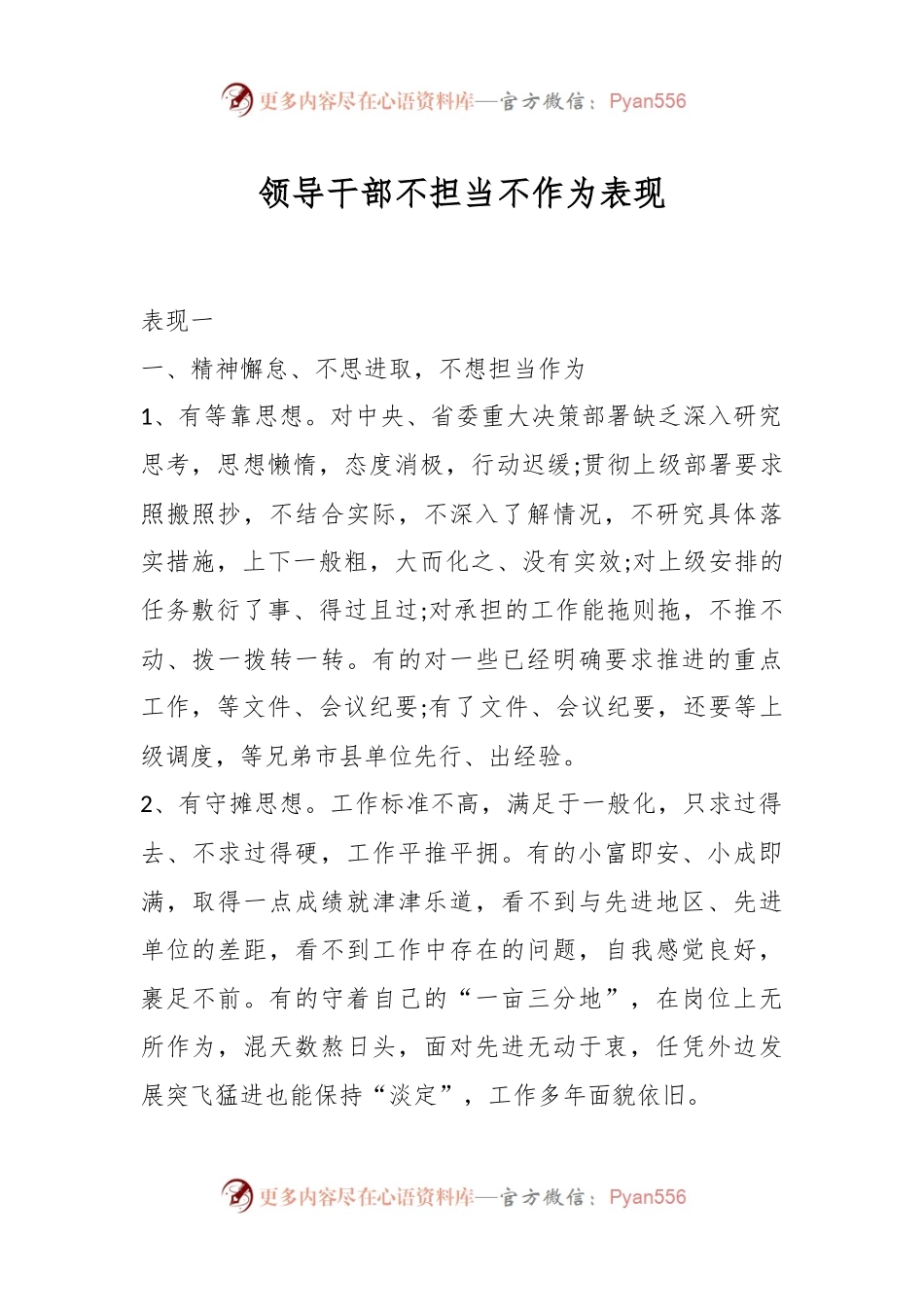 领导干部不担当不作为表现.docx_第1页