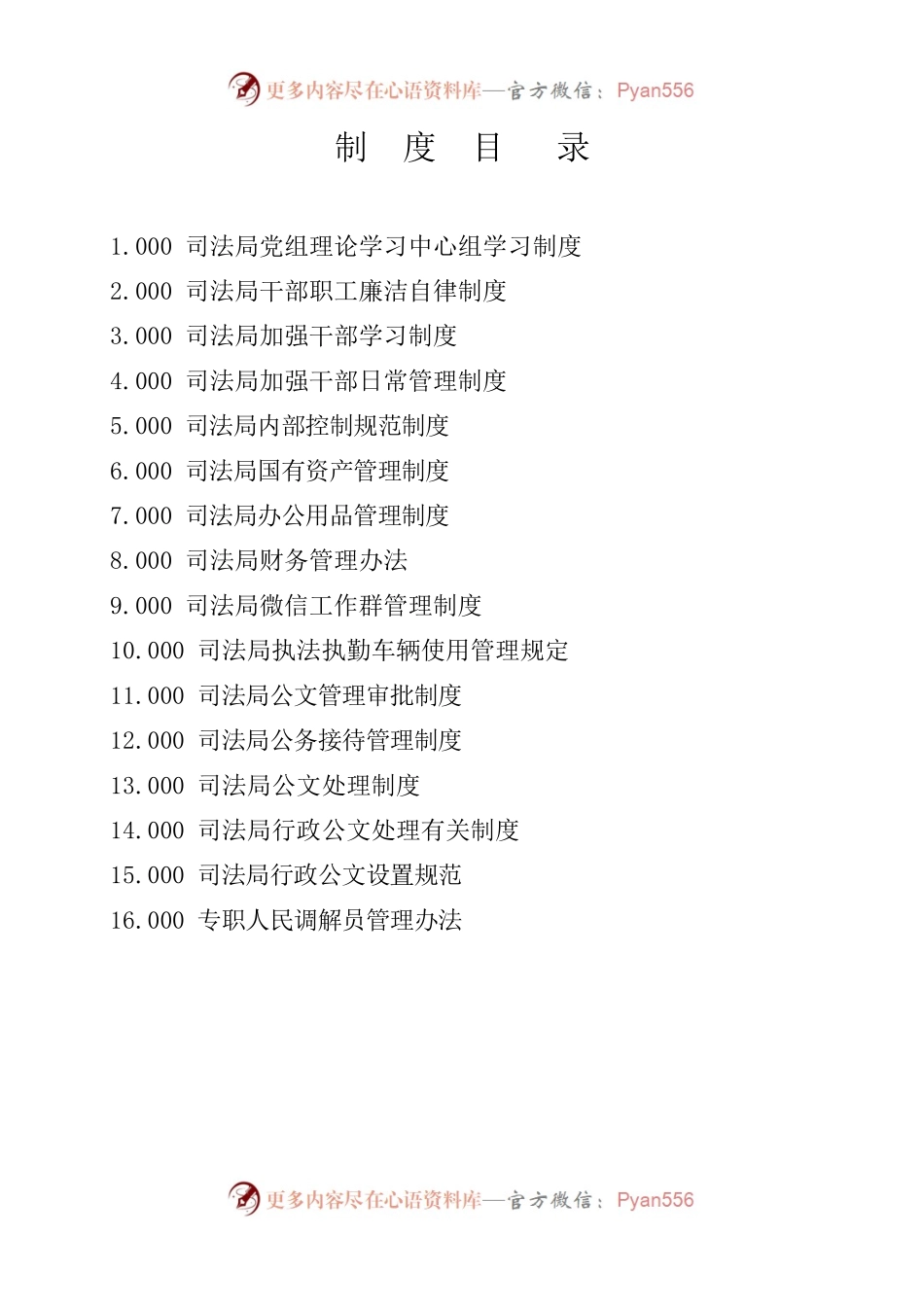 （参考）司法局党组理论学习中心组学习制度.docx_第1页
