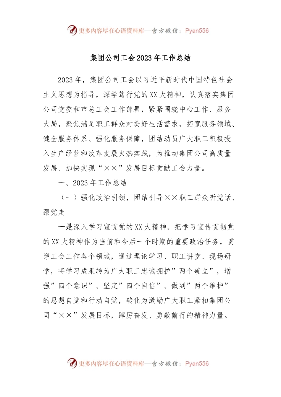 集团公司工会2023年工作总结.docx_第1页