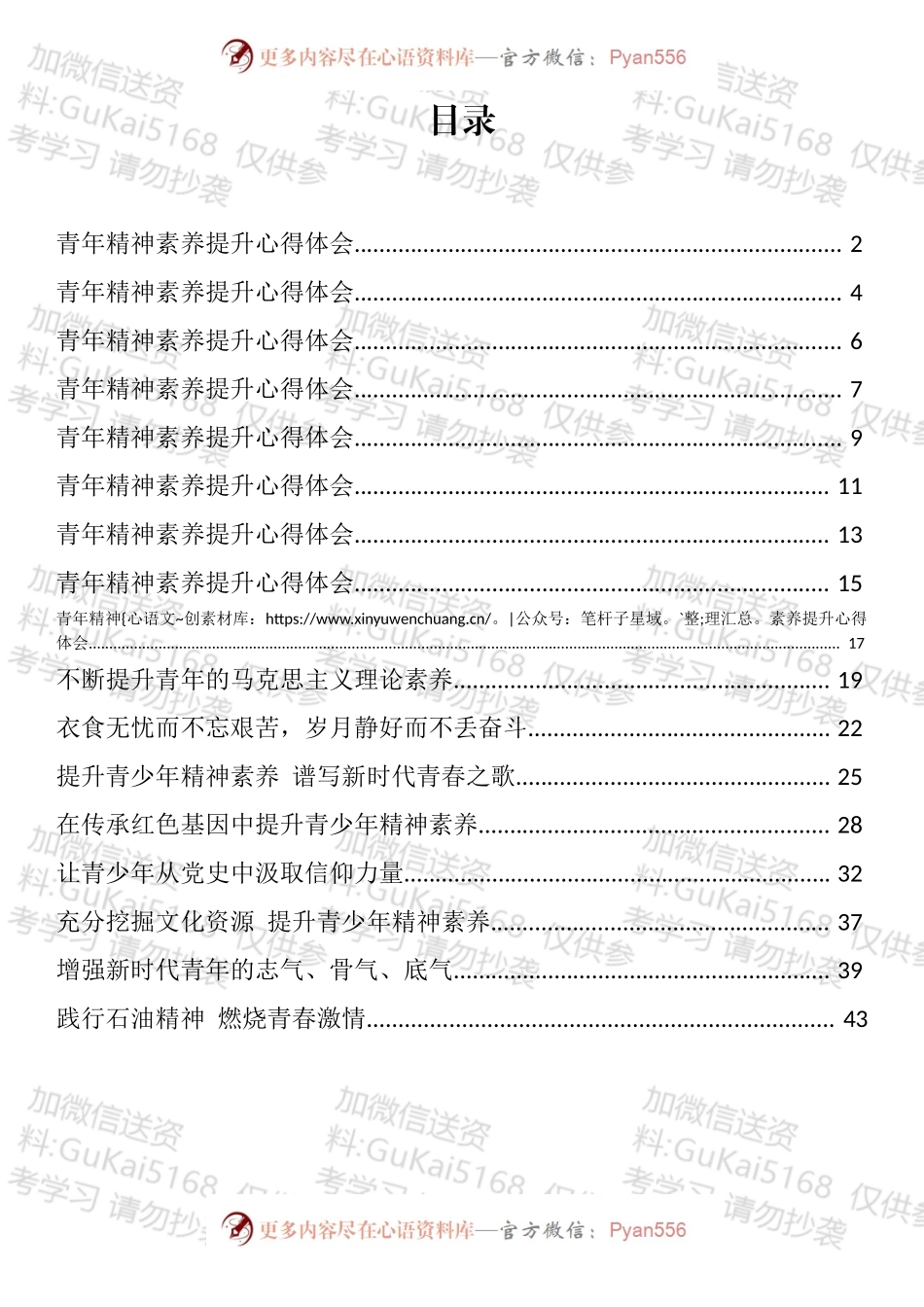 青年精神素养提升理论文章和心得体会汇编（17篇）.docx_第1页