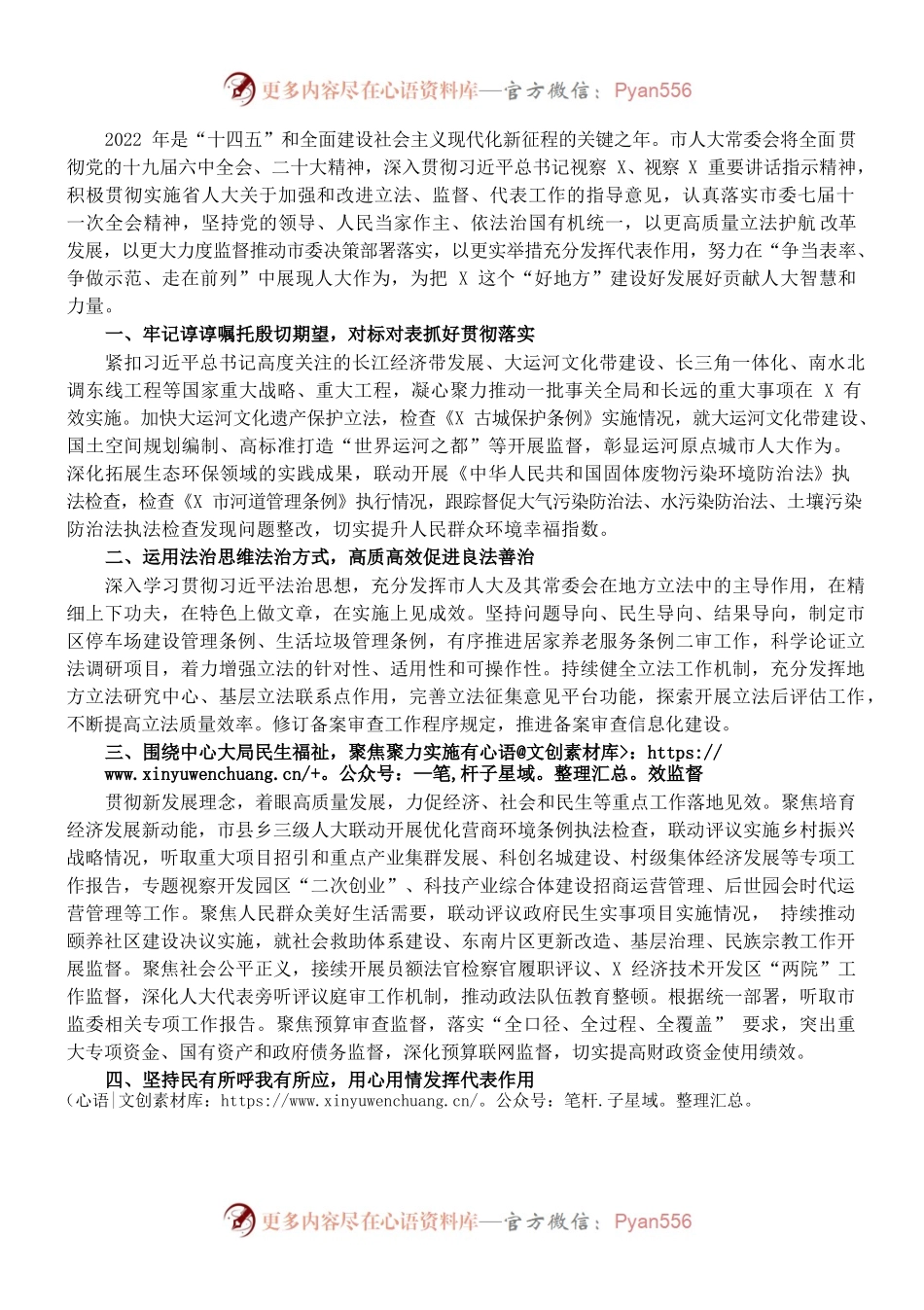 （1.3）市人大常委会2022年度工作要点.docx_第1页