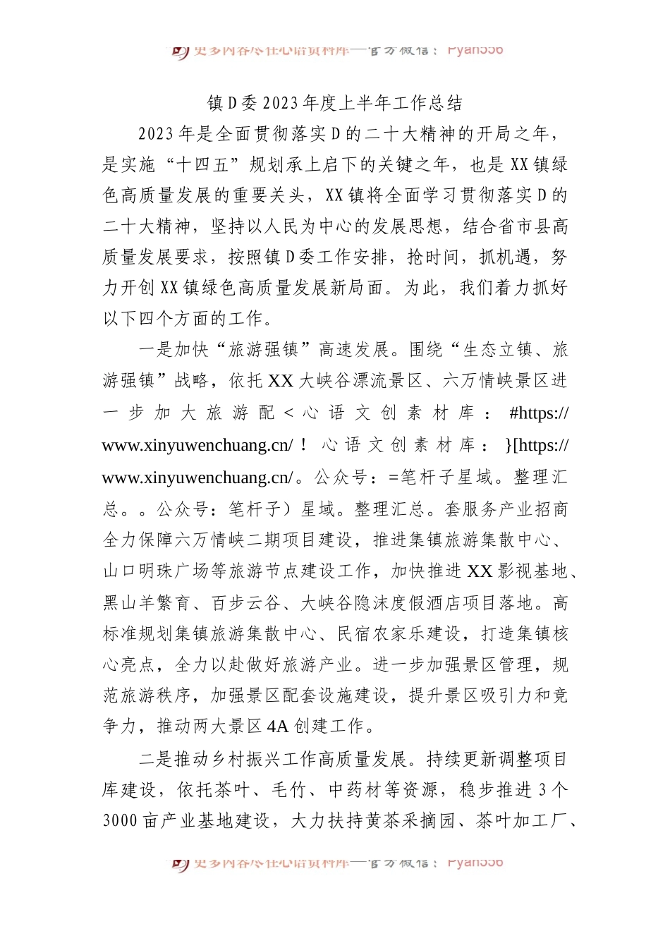 镇党委2023年度上半年工作总结.docx_第1页