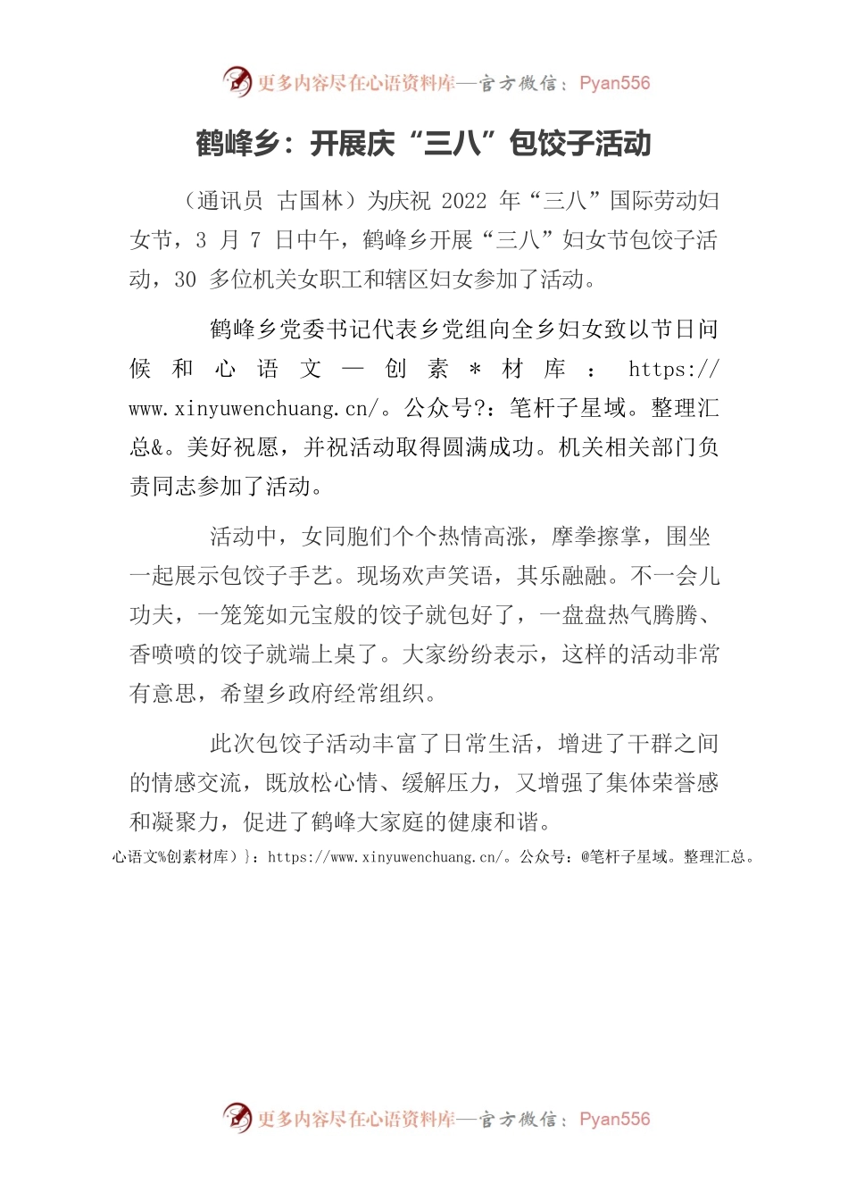 鹤峰乡：妇女节活动.docx_第1页
