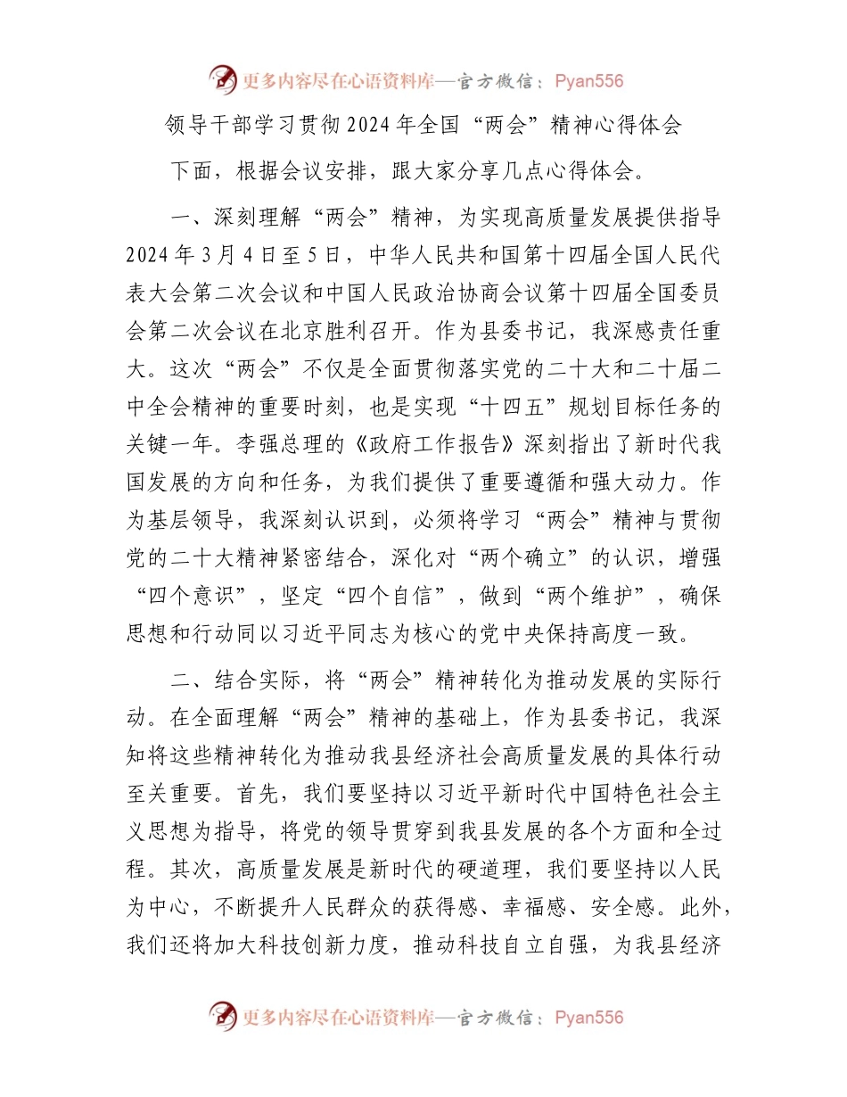 领导干部学习贯彻2024年全国.docx_第1页