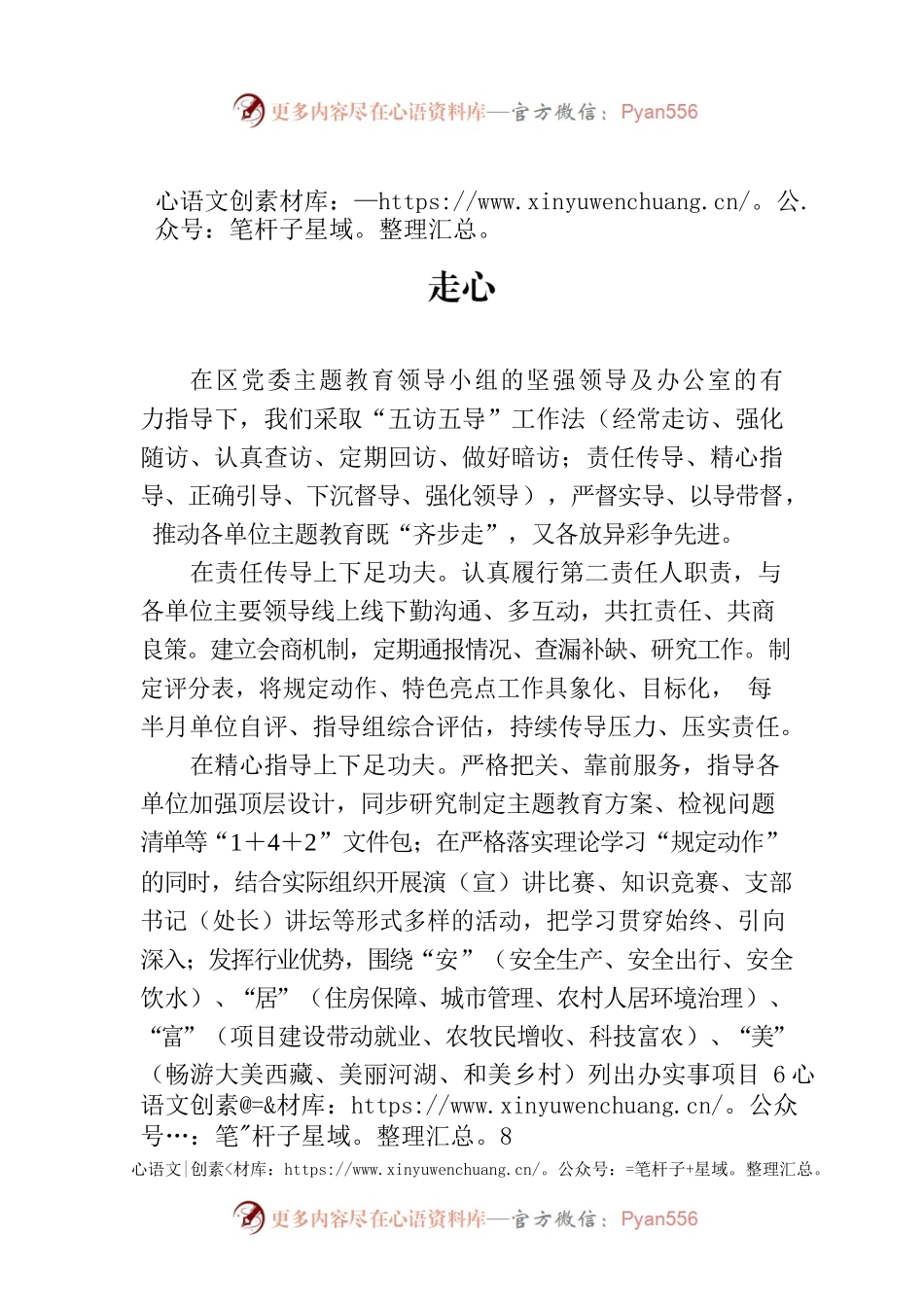 靠前指导严督实导推动主题教育走深走实走心.docx_第1页