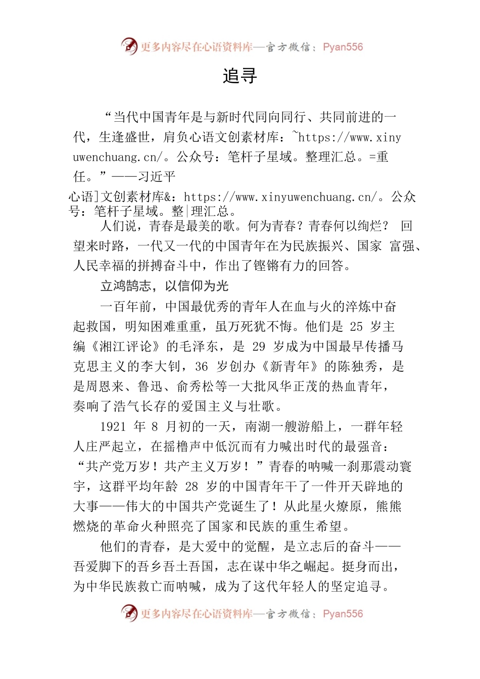 青春主题演讲稿.docx_第1页