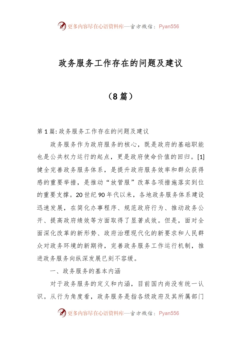 （8篇）政务服务工作存在的问题及建议.docx_第1页
