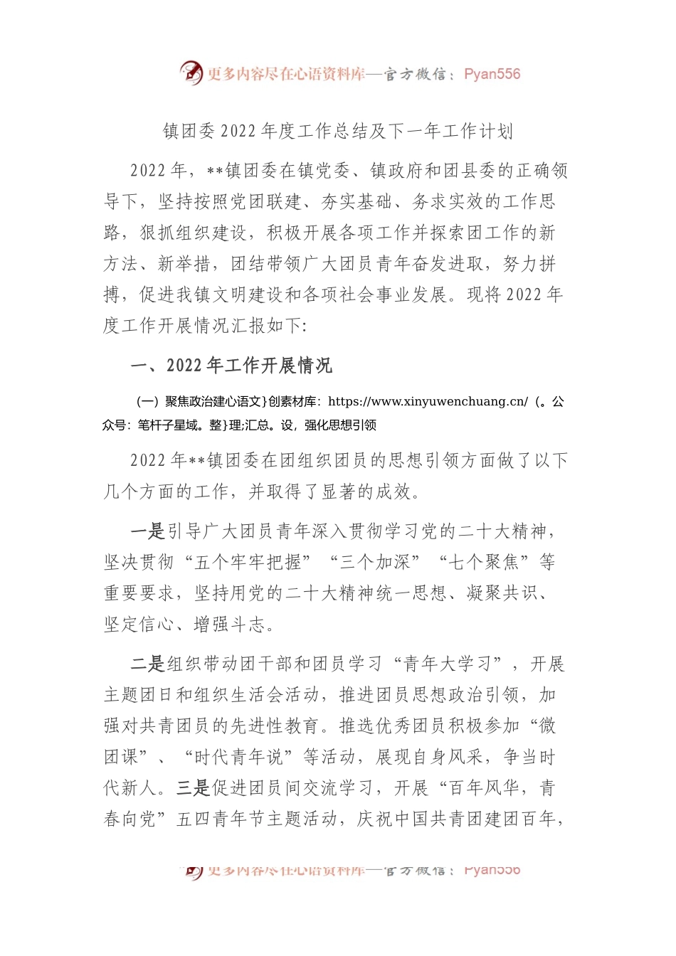 镇团委2022年度工作总结及2023年工作计划.docx_第1页