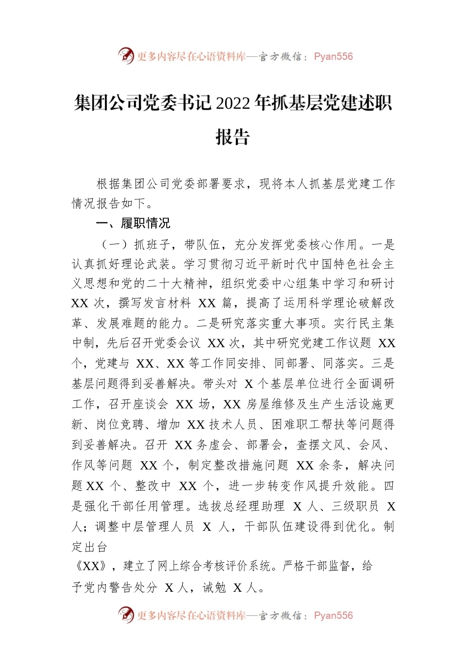 集团公司党委书记2022年抓基层党建述职报告.docx_第1页