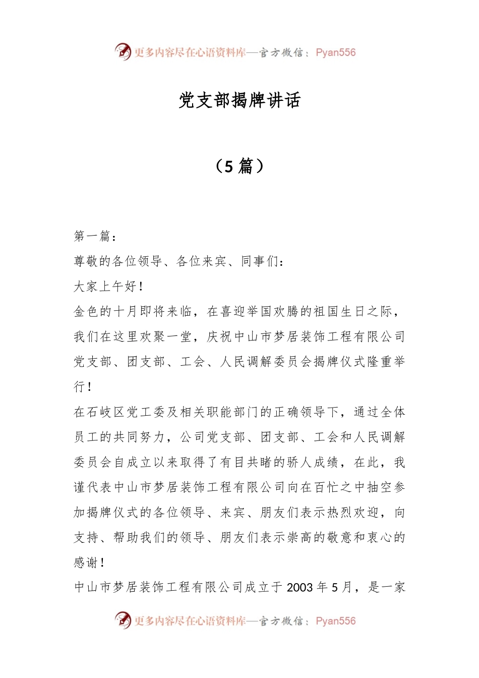 （5篇）党支部揭牌讲话.docx_第1页