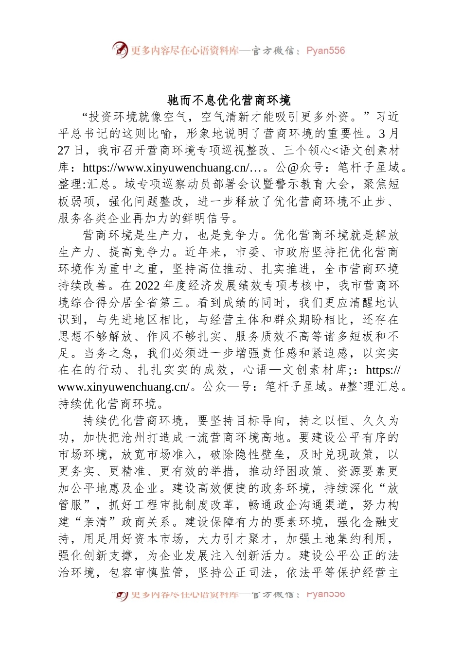 驰而不息优化营商环境.docx_第1页