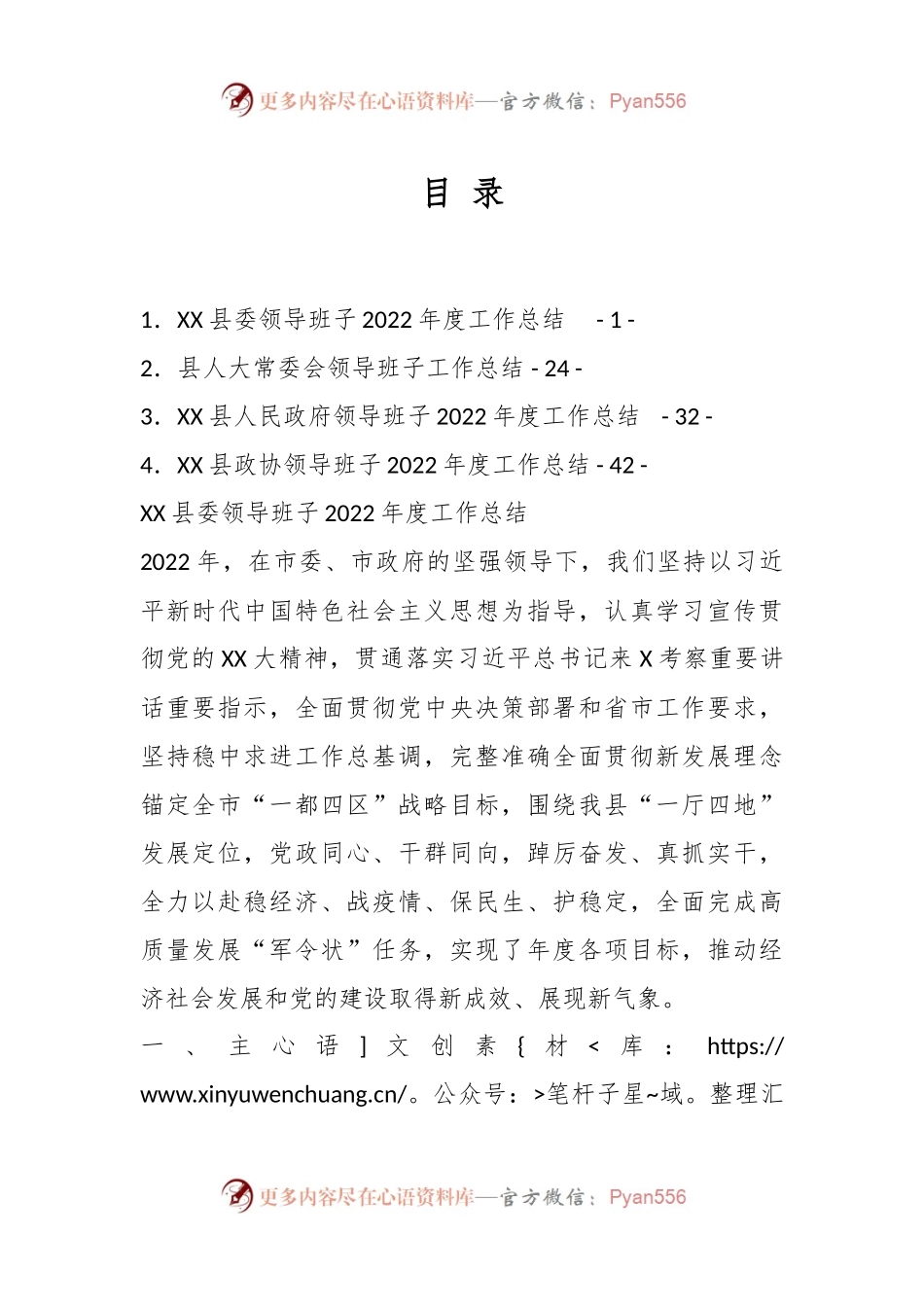 （4篇）某县委领导班子202X年度工作总结汇编.docx_第1页