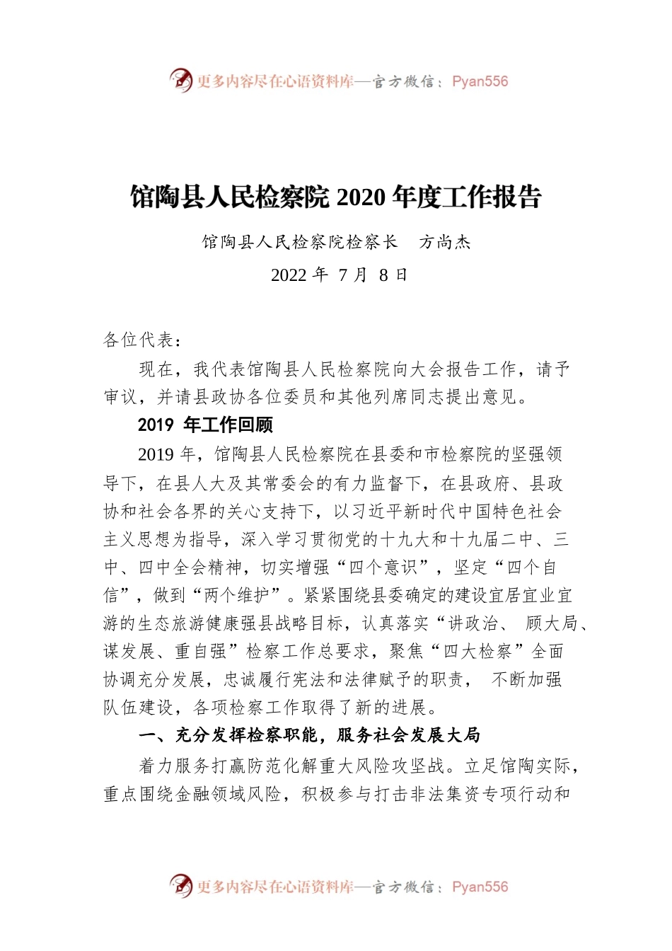 馆陶县人民检察院2020年度工作报告（20220708）.docx_第1页