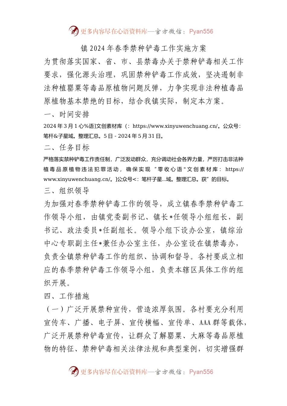 镇2024年春季禁种铲毒工作实施方案.docx_第1页