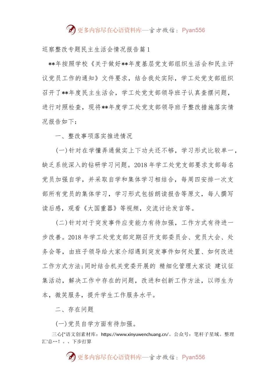 （17篇）巡察整改专题民主生活会情况报告汇编.docx_第1页