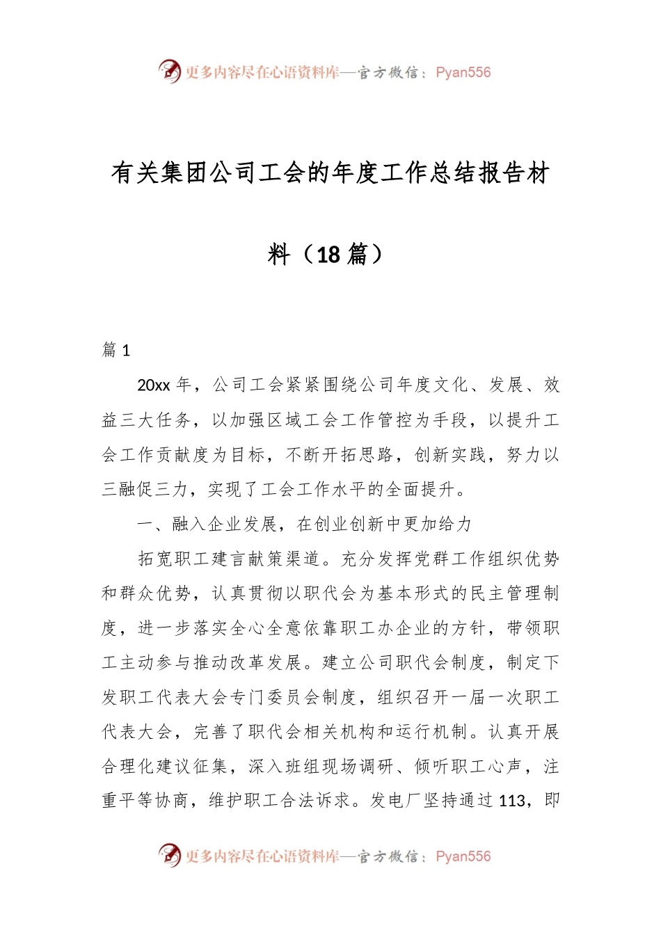 （18篇）有关集团公司工会的年度工作总结报告材料.docx_第1页