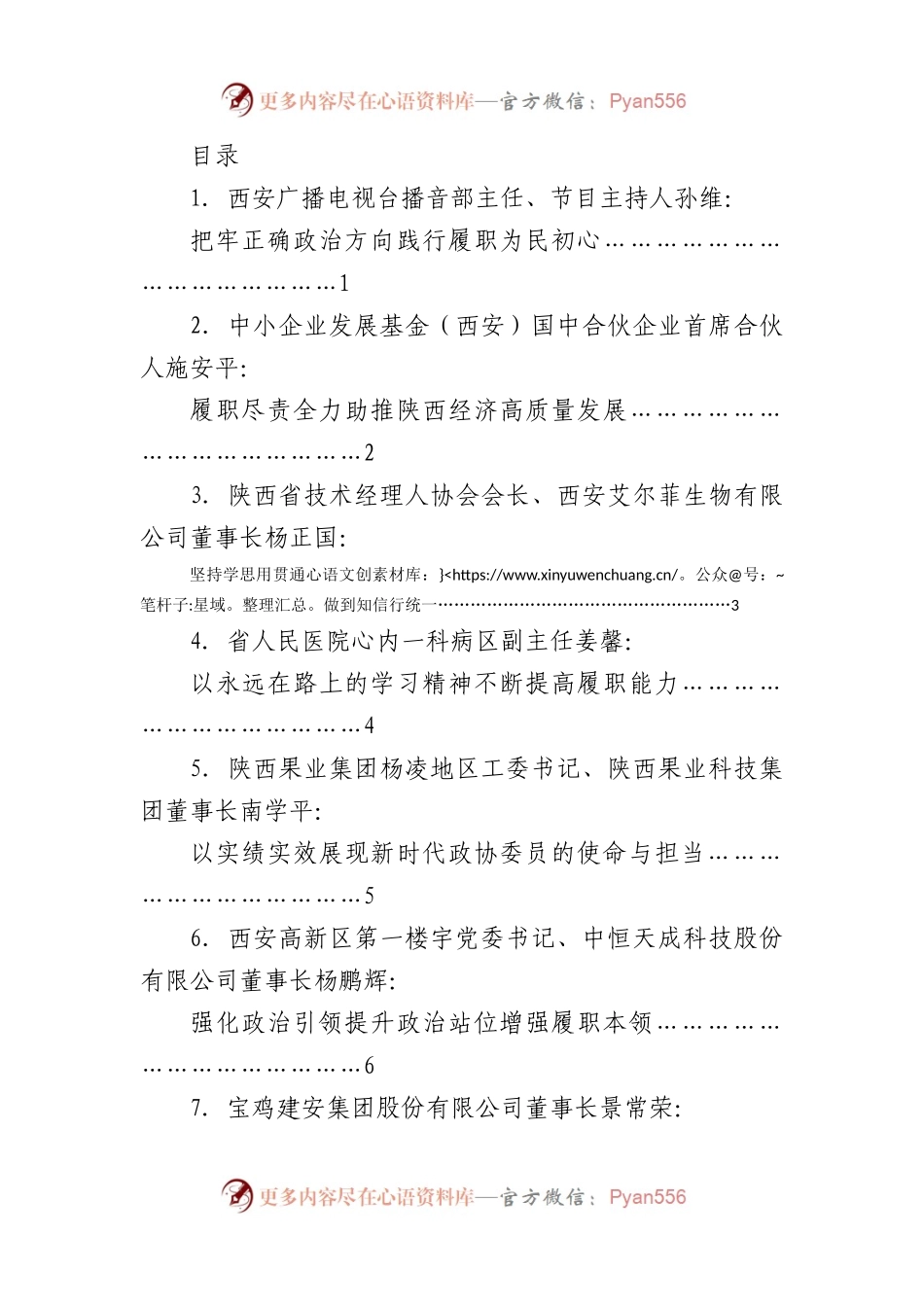 （8篇）陕西省十三届政协新任委员培训班结业式学员代表发言材料汇编.docx_第1页