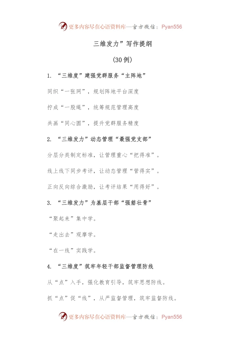 （30例）三维发力”写作提纲.docx_第1页