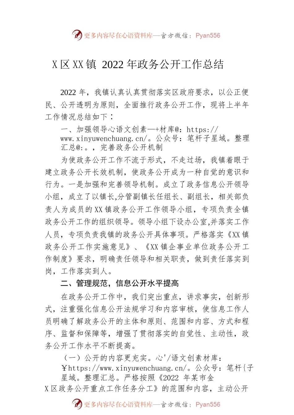 镇2022年政务公开工作总结（20221206）.docx_第1页