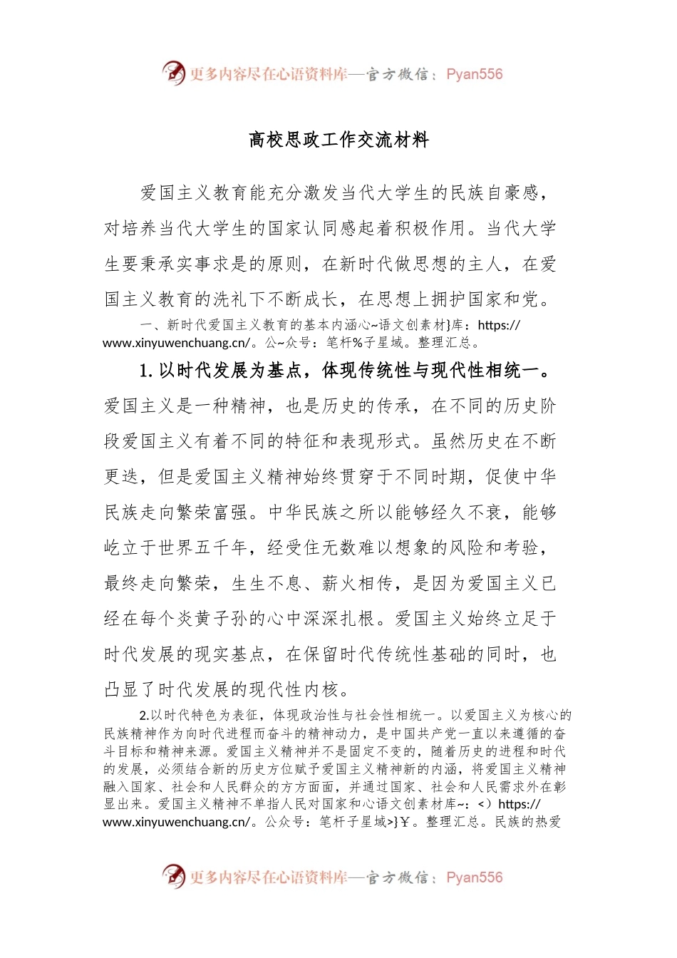 高校思政工作交流材料.docx_第1页
