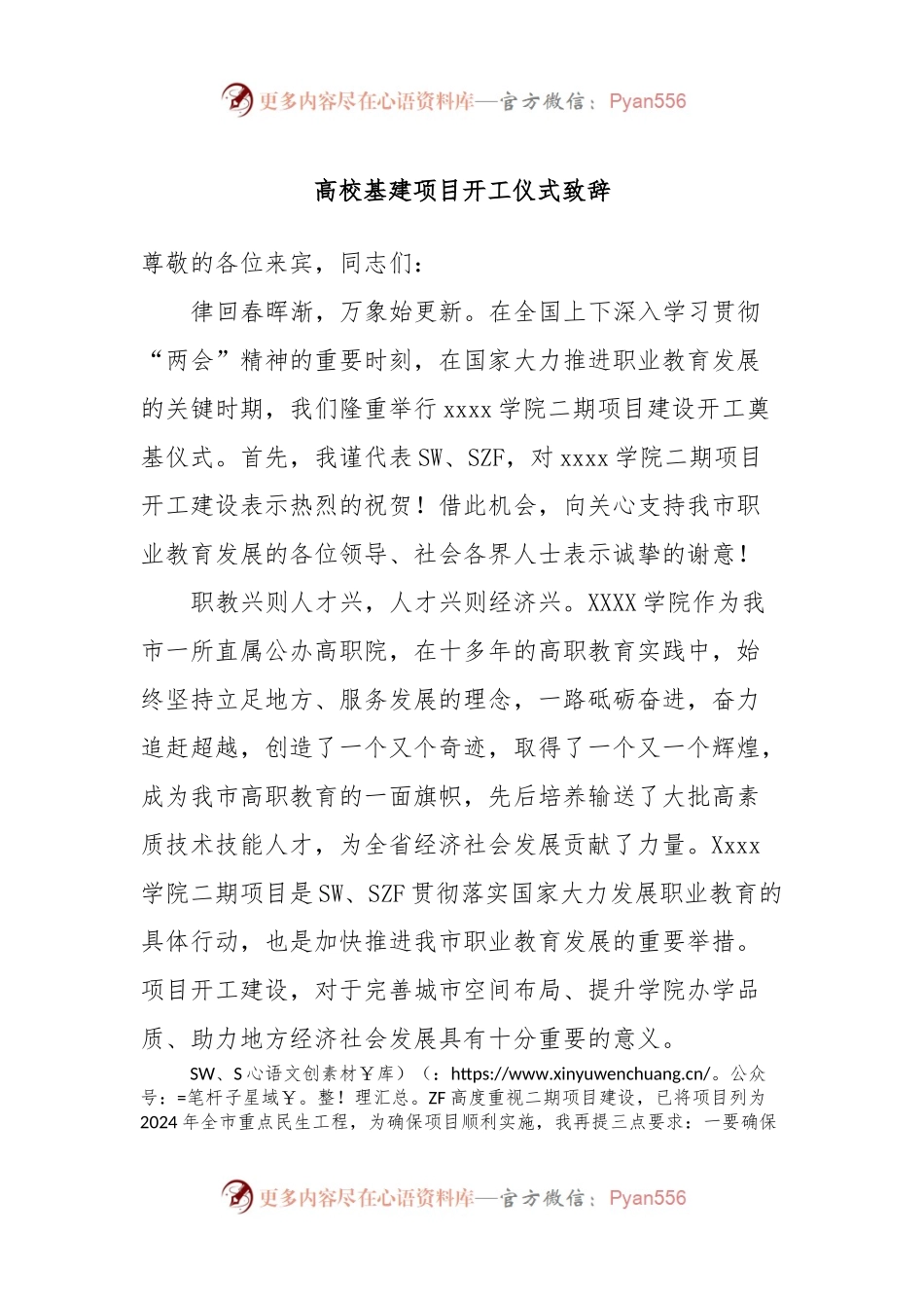高校基建项目开工仪式致辞.docx_第1页