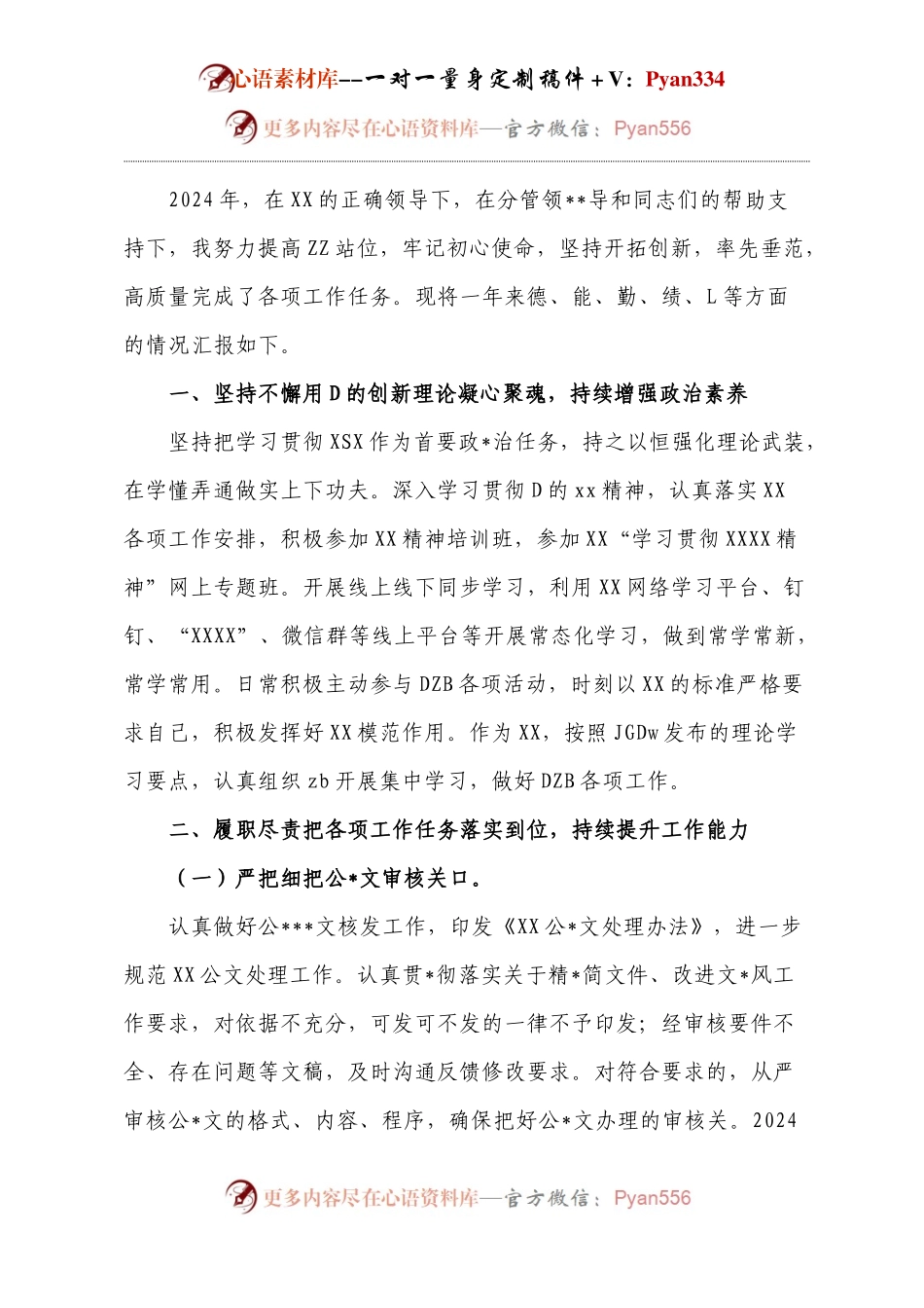 领导干部个人述职述廉报告.docx_第1页