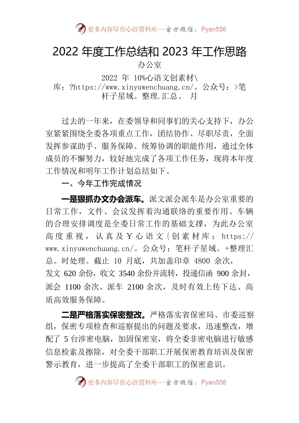 （办公室）2022年办公室总结.docx_第1页