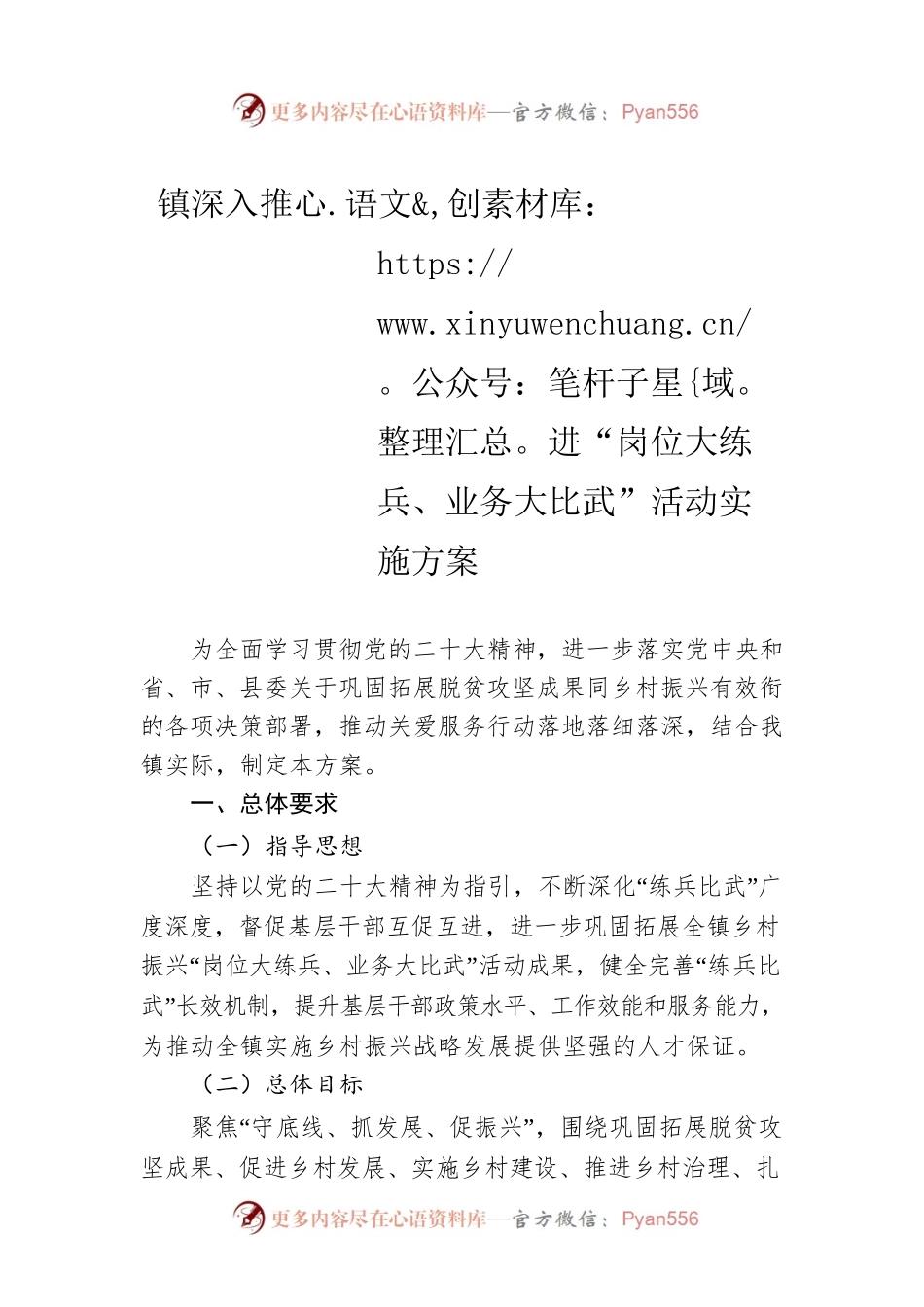 镇深入推进“岗位大练兵、业务大比武”活动实施方案.docx_第1页