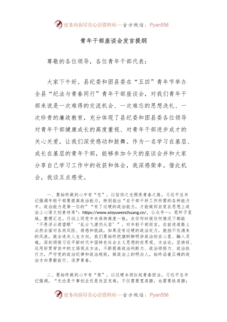 青年干部座谈会发言提纲.docx_第1页