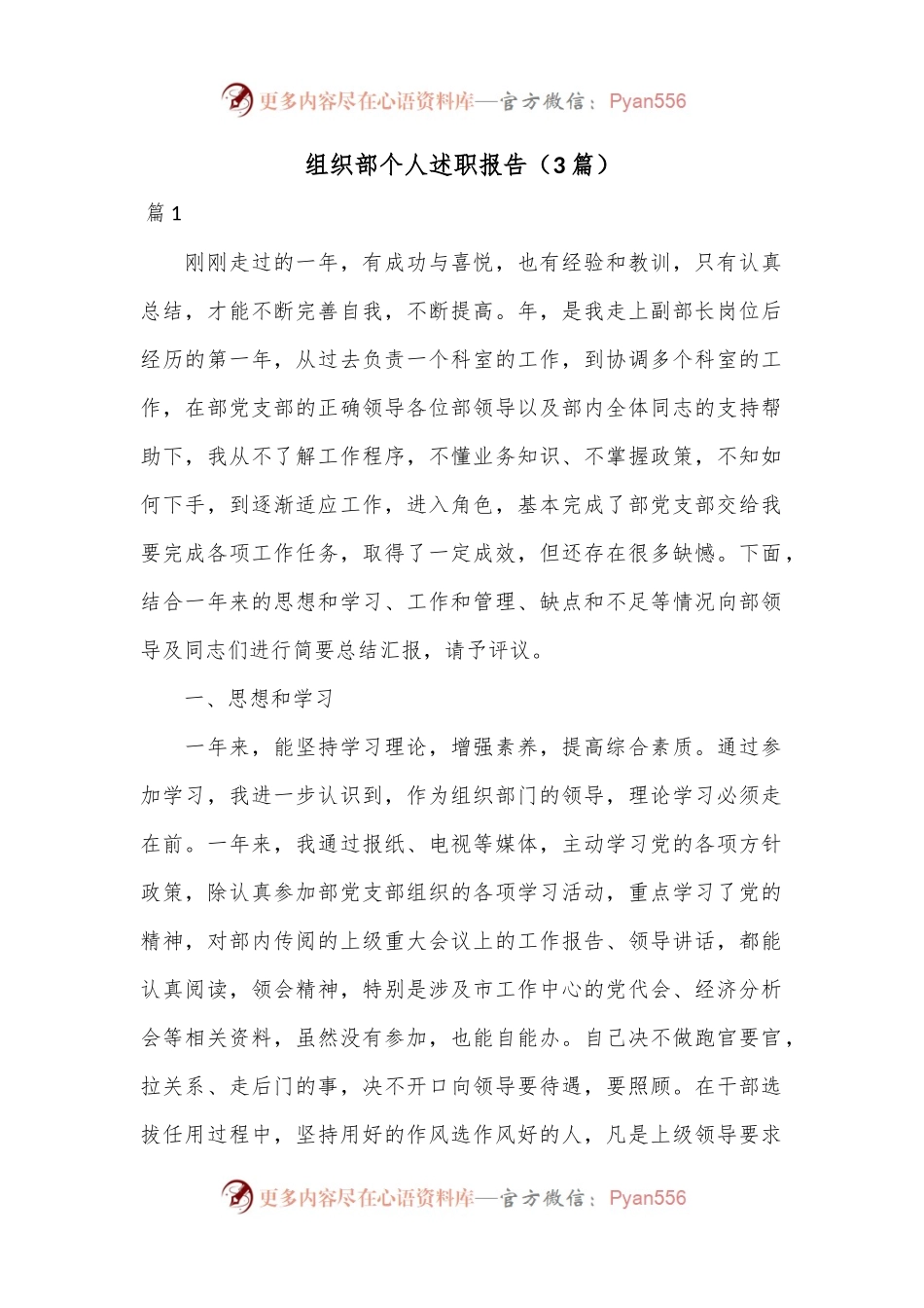（3篇）组织部个人述职报告.docx_第1页