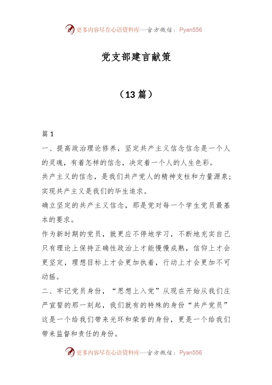 （13篇）党支部建言献策.docx_第1页
