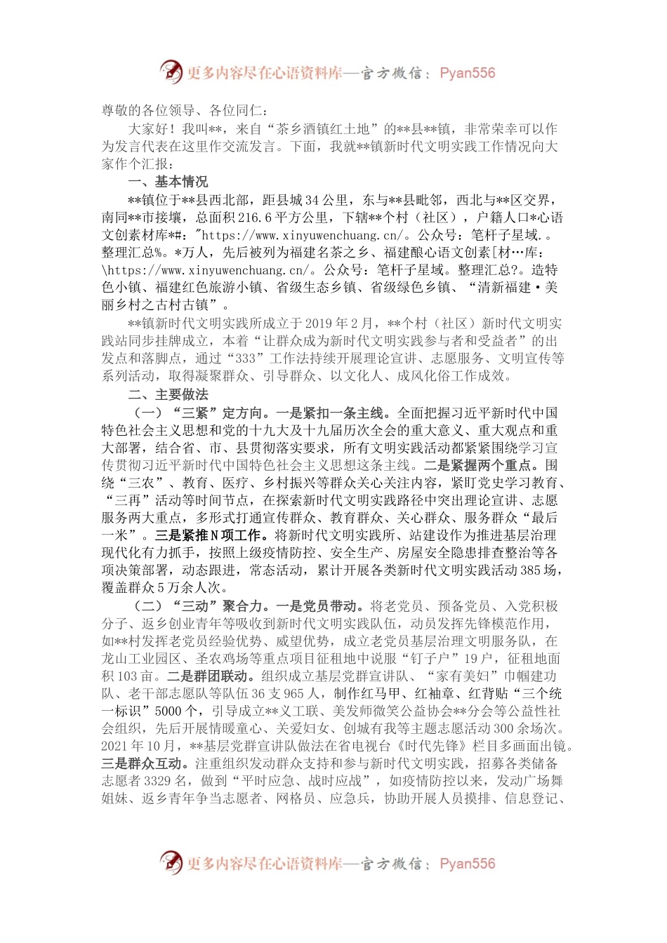 镇新时代文明实践所建设总结汇报.docx_第1页