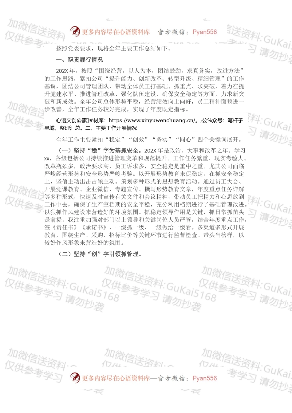 集团公司党支部书记年度工作总结.docx_第1页