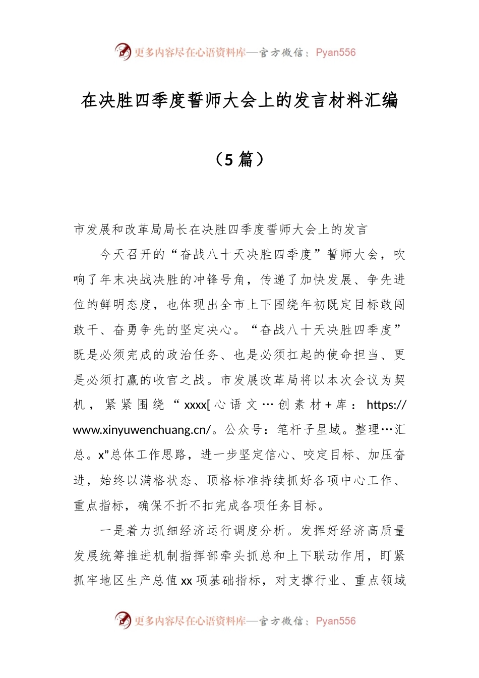 （5篇）在决胜四季度誓师大会上的发言材料汇编.docx_第1页