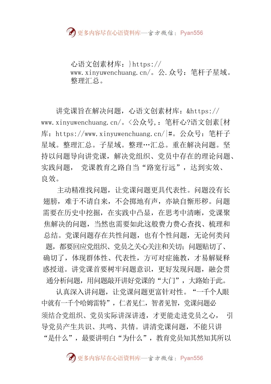 问题导向讲党课“路宽行远”.docx_第1页
