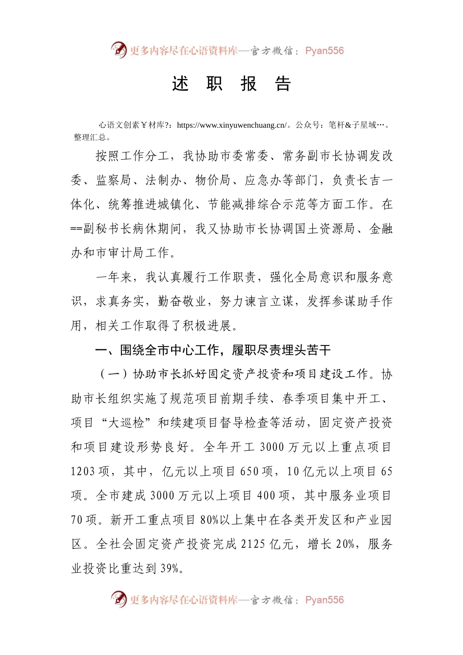领导年度述职报告》.docx_第1页